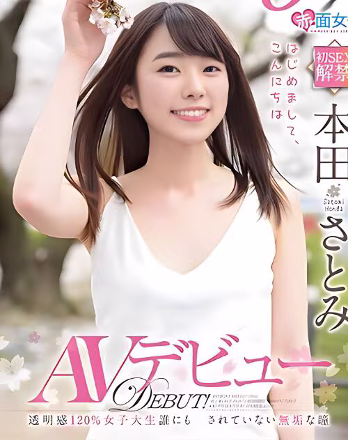 Honda Satomi